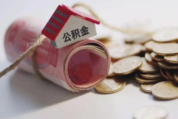 庆云公积金怎么计算利息-双鸭山公积金代办服务